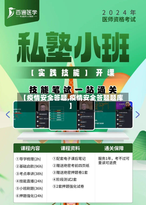 【疫情安全答题,疫情安全答题题库】-第2张图片