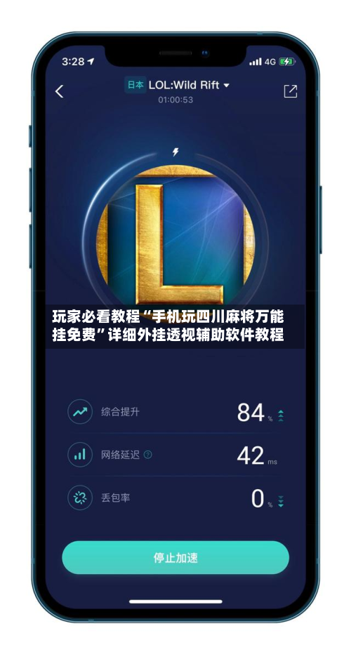 玩家必看教程“手机玩四川麻将万能挂免费”详细外挂透视辅助软件教程
