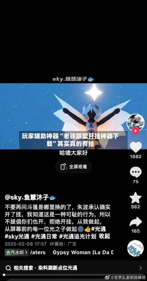 玩家辅助神器“老铁联盟开挂神器下载”其实真的有挂