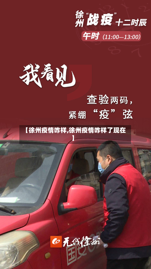 【徐州疫情咋样,徐州疫情咋样了现在】