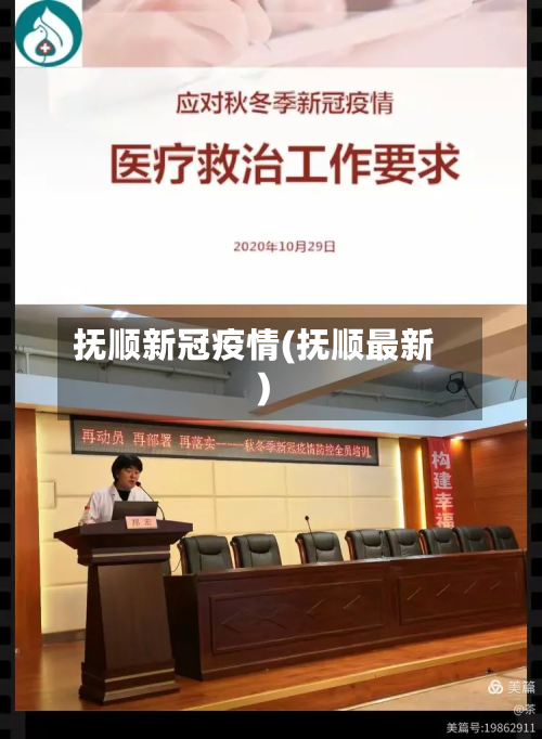 抚顺新冠疫情(抚顺最新)