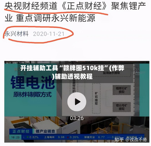 开挂辅助工具“赣牌圈510k挂”(作弊)辅助透视教程-第2张图片