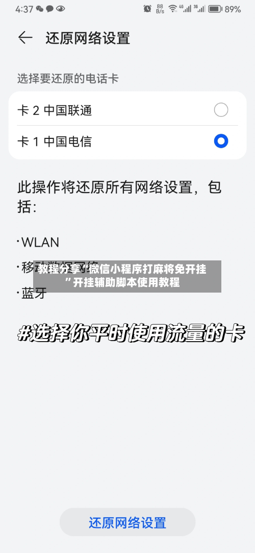 教程分享“微信小程序打麻将免开挂”开挂辅助脚本使用教程-第2张图片