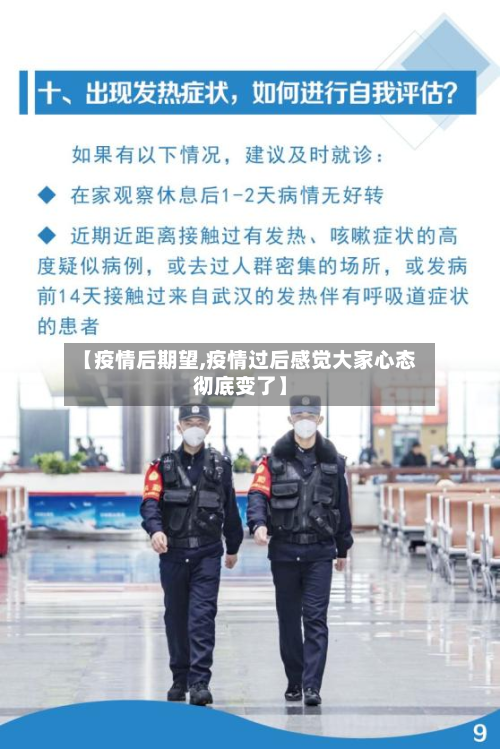 【疫情后期望,疫情过后感觉大家心态彻底变了】-第2张图片