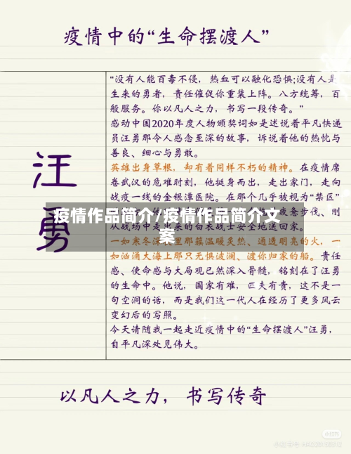 疫情作品简介/疫情作品简介文案-第1张图片