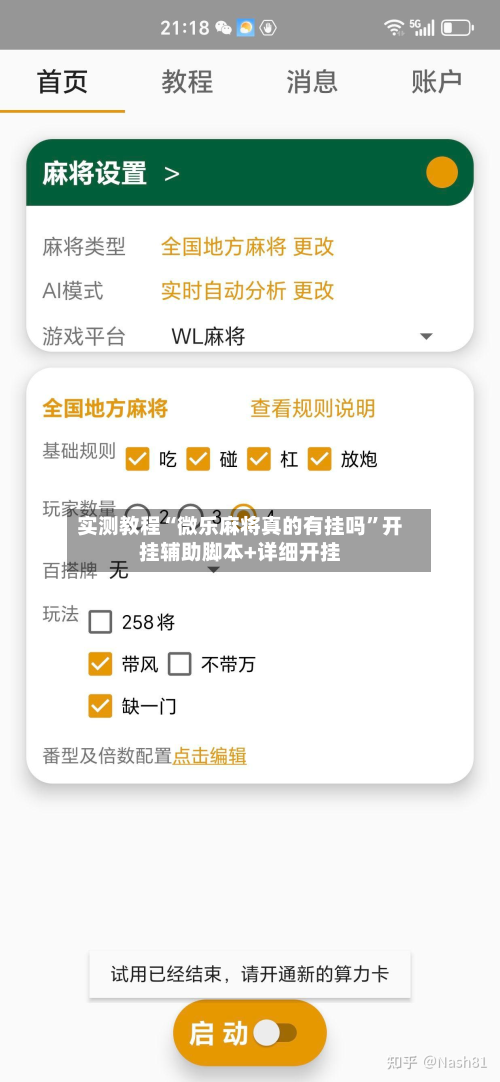 实测教程“微乐麻将真的有挂吗”开挂辅助脚本+详细开挂