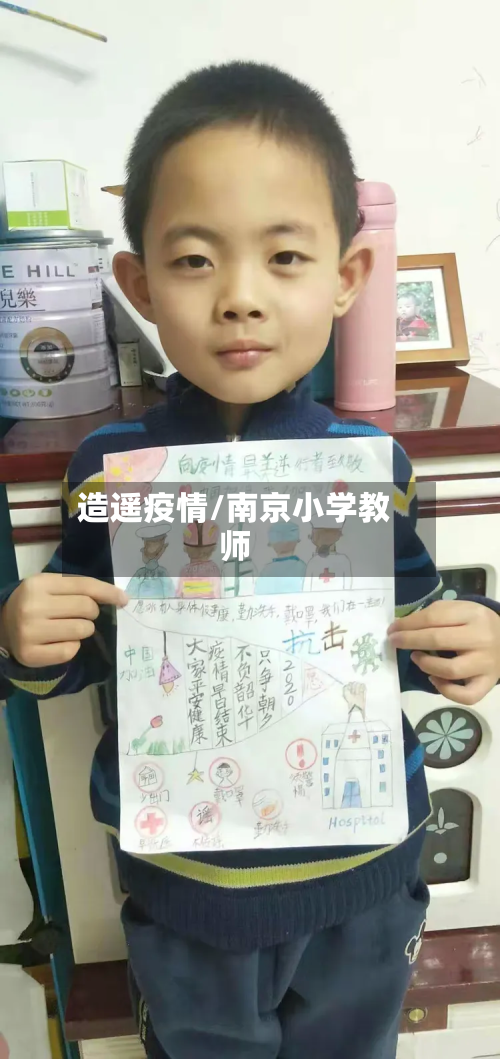 造遥疫情/南京小学教师-第2张图片