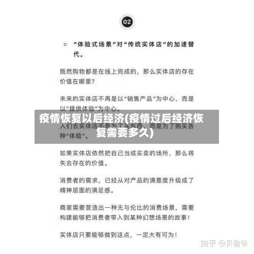 疫情恢复以后经济(疫情过后经济恢复需要多久)-第3张图片