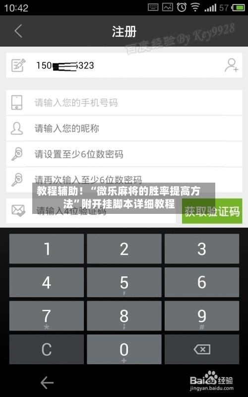 教程辅助！“微乐麻将的胜率提高方法”附开挂脚本详细教程-第2张图片