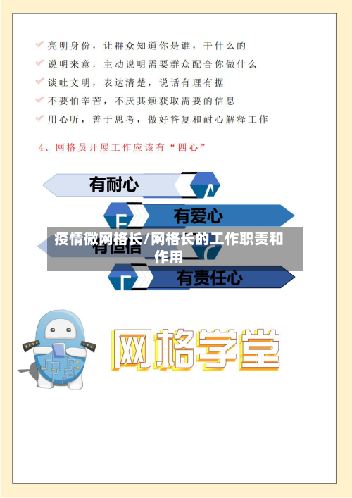 疫情微网格长/网格长的工作职责和作用-第3张图片