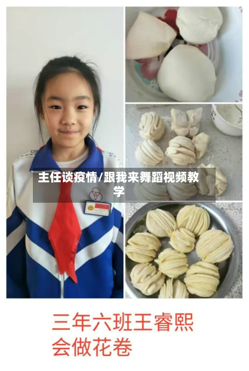 主任谈疫情/跟我来舞蹈视频教学-第3张图片