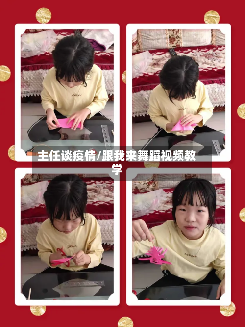 主任谈疫情/跟我来舞蹈视频教学