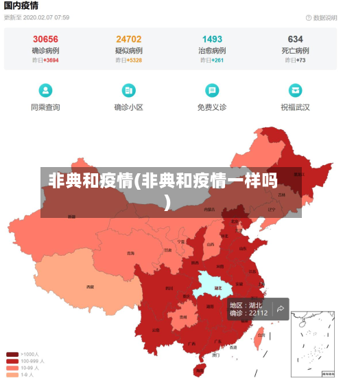 非典和疫情(非典和疫情一样吗)-第2张图片