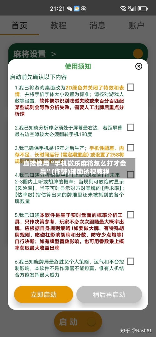 直接使用“手机微乐麻将怎么打才会赢”(作弊)辅助透视教程-第2张图片