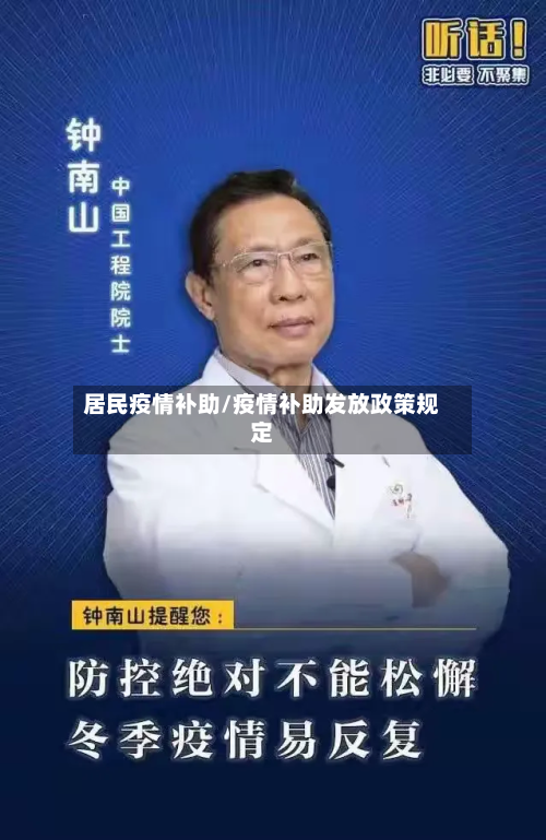 居民疫情补助/疫情补助发放政策规定-第3张图片