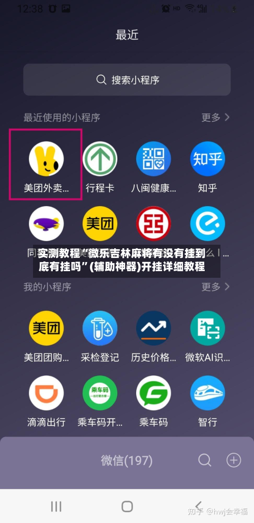 实测教程“微乐吉林麻将有没有挂到底有挂吗”(辅助神器)开挂详细教程-第3张图片