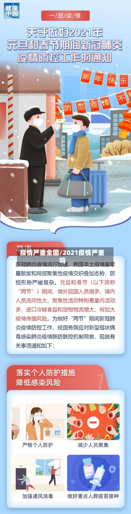 疫情严重全国/2021疫情严重呜-第1张图片