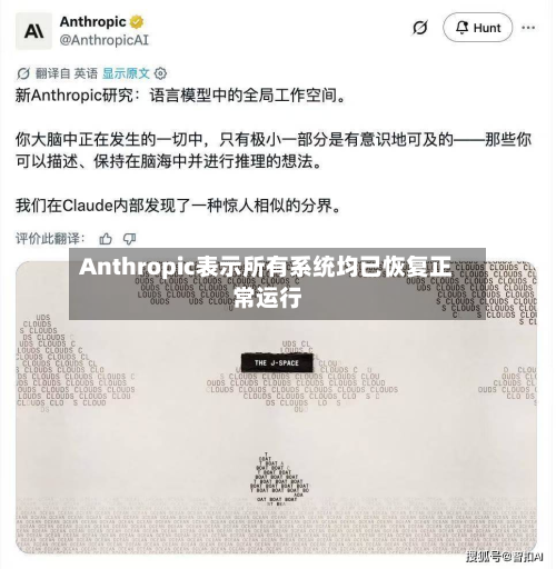 Anthropic表示所有系统均已恢复正常运行-第2张图片