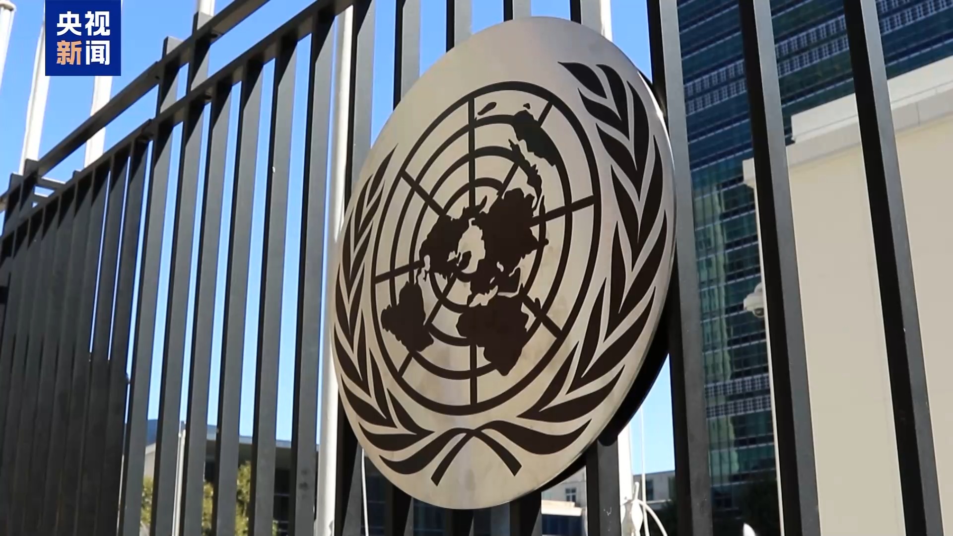 视频丨美计划偿还联合国部分欠款 专家:服务于自身利益目标